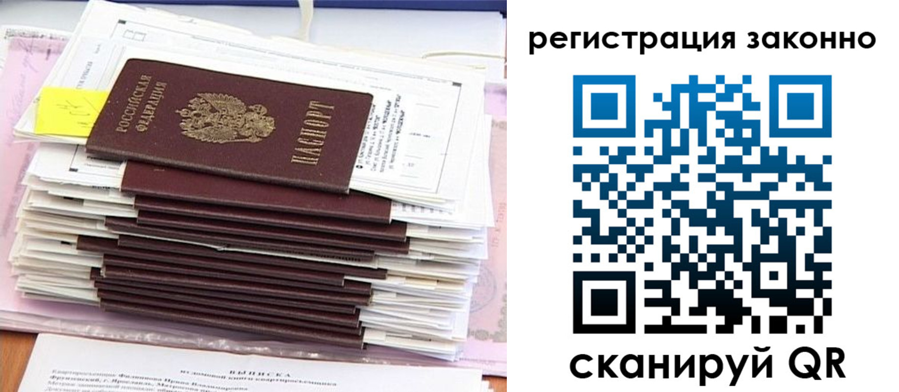 прописка для военкомата в России