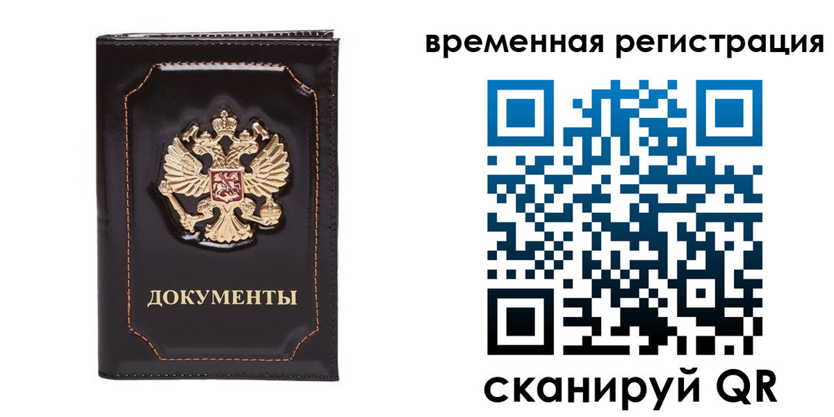 регистрация в России