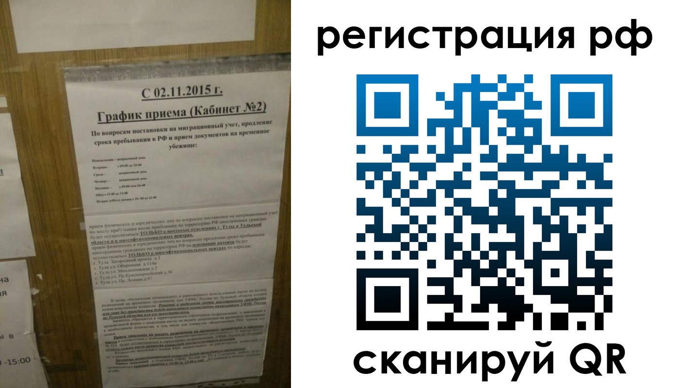 купить прописку в России