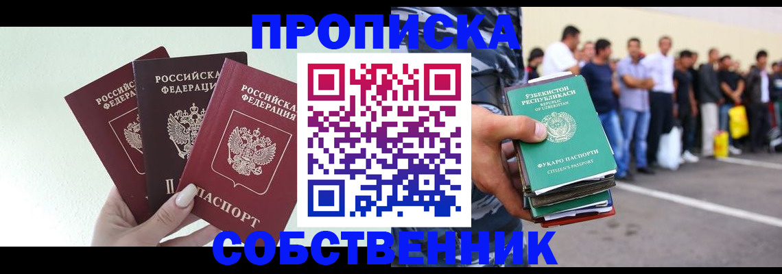 временная регистрация для всех в России