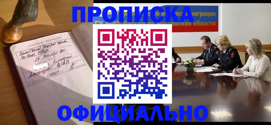 прописка гарантия в России