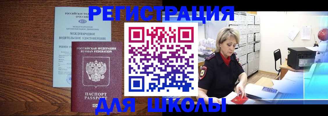 временная регистрация в России