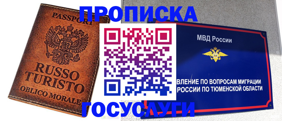 временная прописка в России